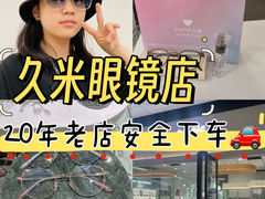 -GOOMI久米眼镜·蔡司·依视路·明月官方授权店(龙德紫金店)