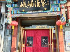 -峨嵋酒家(德内店)