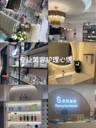 -S庆熙美学皮肤管理