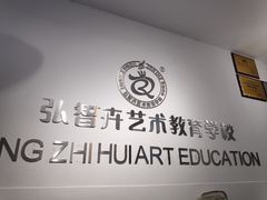 -弘智卉艺术教育/高端琴房(中央音乐学院店)