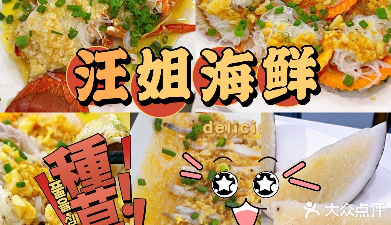 推荐北海老字号平价餐厅汪姐海鲜