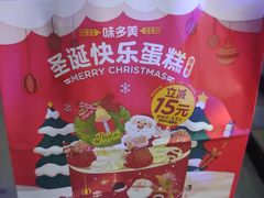 -味多美蛋糕(回龙观东大街店)