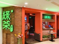 -绿茶餐厅(蓝色港湾店)