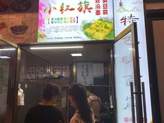 门面-小红旗臭豆腐炸冷面(万达店)
