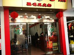门面-仁信老铺(华盖路店)