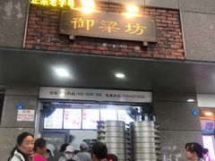 门面-御梁坊红糖馒头
