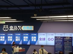 -盒马X会员店(上海森兰商都店)