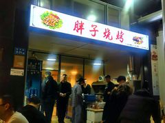 -二娃川菜·猛火现炒有锅气(思北角滨店)