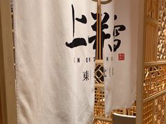 -上关雪東北菜(中房金谊店)