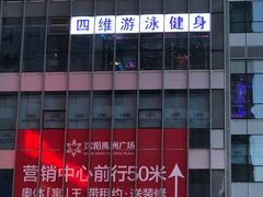 -优维游泳健身