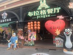 -布拉格餐厅· 中欧捷克菜(全国首店)
