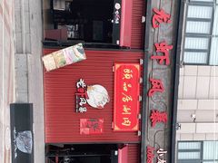 门面-龙虾风暴(松江店)