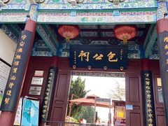 -开封包公祠