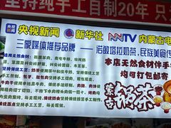 -诺敏塔拉奶茶-布里亚特包子-手把肉(锦都会店)