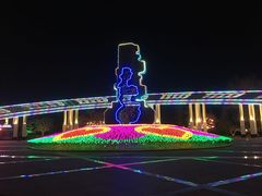 -二一九公园