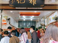 门面-权记百年老字号(牌坊街店)