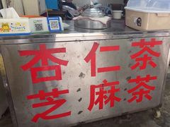 -老福平张记杏仁茶芝麻茶