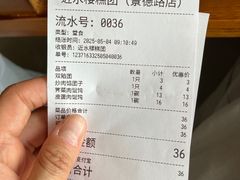 -非遗近水楼糕团(景德路店)