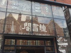 门面-钟书阁(松江泰晤士小镇店)