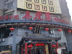 -春发芽葫芦头(科技二路旗舰店)