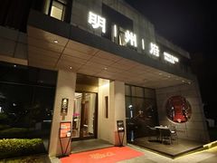 -明州府(文化广场店)