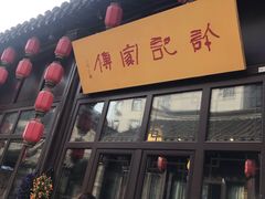 门面-许老八包子铺(回龙窝店)
