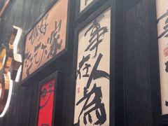 -8PINTS八品脱·日料·烧鸟·精酿小酒馆(莘庄店)