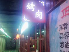 -百味源炭火烤翅 ·夜市大排档(酒仙桥店)