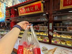 -戴记糖坊(西马路店)