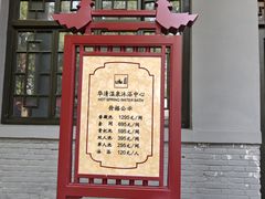 -华清宫景区