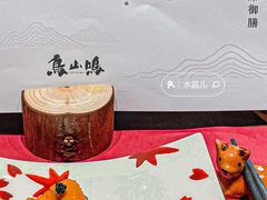 -鸟山鸣·日料食堂(王府井店)
