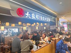 -大盐帮川菜馆(长楹天街店)