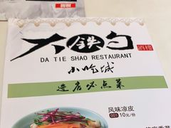 -大铁勺新津菜(东丽阳光新业广场店)