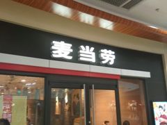 -麦当劳(景城邻里中心店)