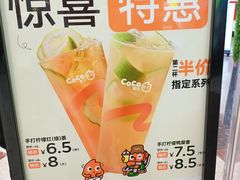 -CoCo都可(中华广场店)