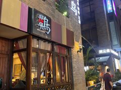 -翡翠鸟精品泰国菜(北辰财富中心店)