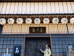 门面-玉川屋·深夜食堂居酒屋(柳巷店)
