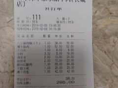 账单-百草滩羊清水涮羊肉(长城路店)