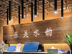 -东吴水韵(吴中店)