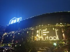 -时光码头民谣公社