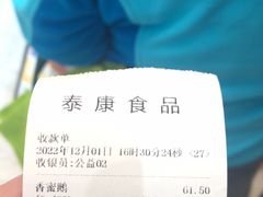 -泰康食品(南京东路店)