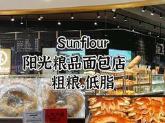 -Sunflour(来福士店)