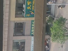 -大明寺素食坊(扬子江中路店)