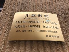 -敦煌市博物馆