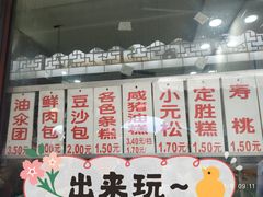 -荣阳楼(山塘街店)