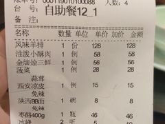 账单-西安饭庄·非遗陕菜(钟楼店)