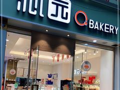 门面-沁园(新解放碑附二院店)