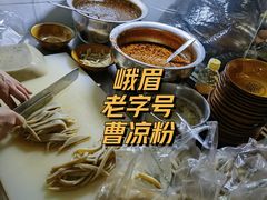 -曹凉粉(西正街店)