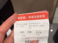 -新影联·华谊兄弟影院(望京店)