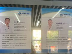 -茂菊口腔连锁(浦东南路店)